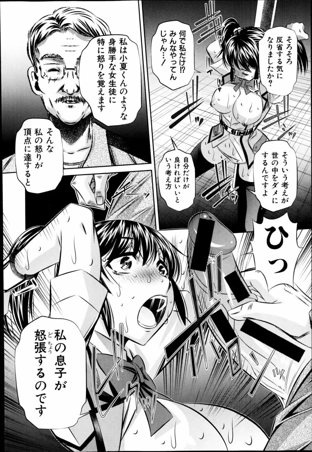 コミック 真激 2014年9月号 Page.110
