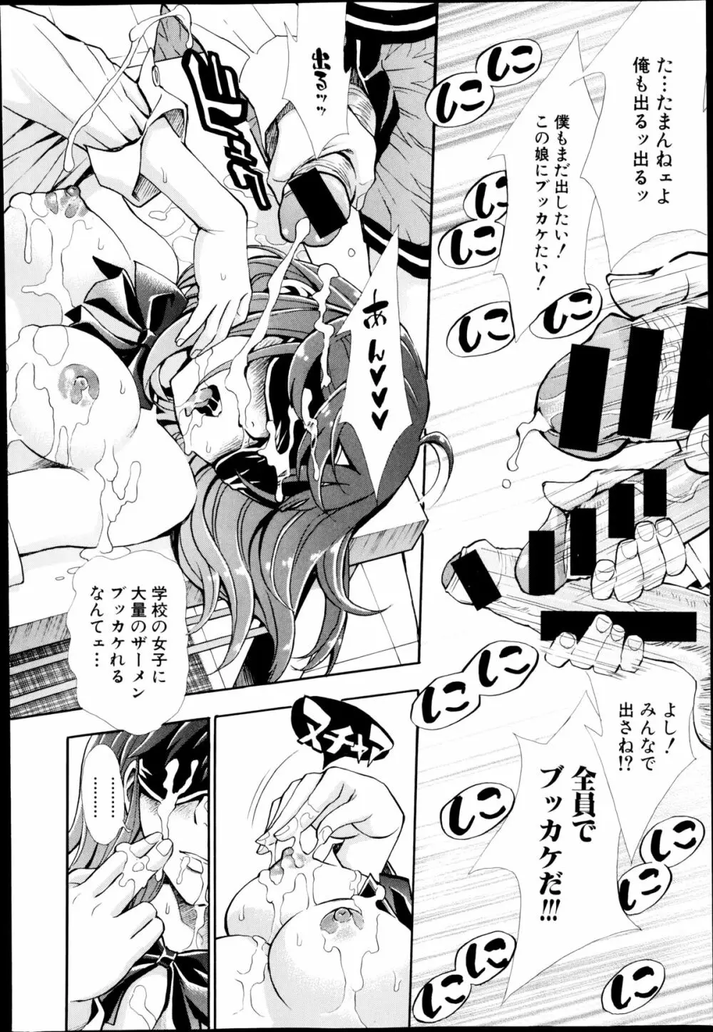 コミック 真激 2014年9月号 Page.184