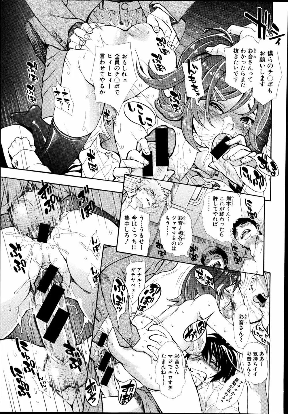 コミック 真激 2014年9月号 Page.201