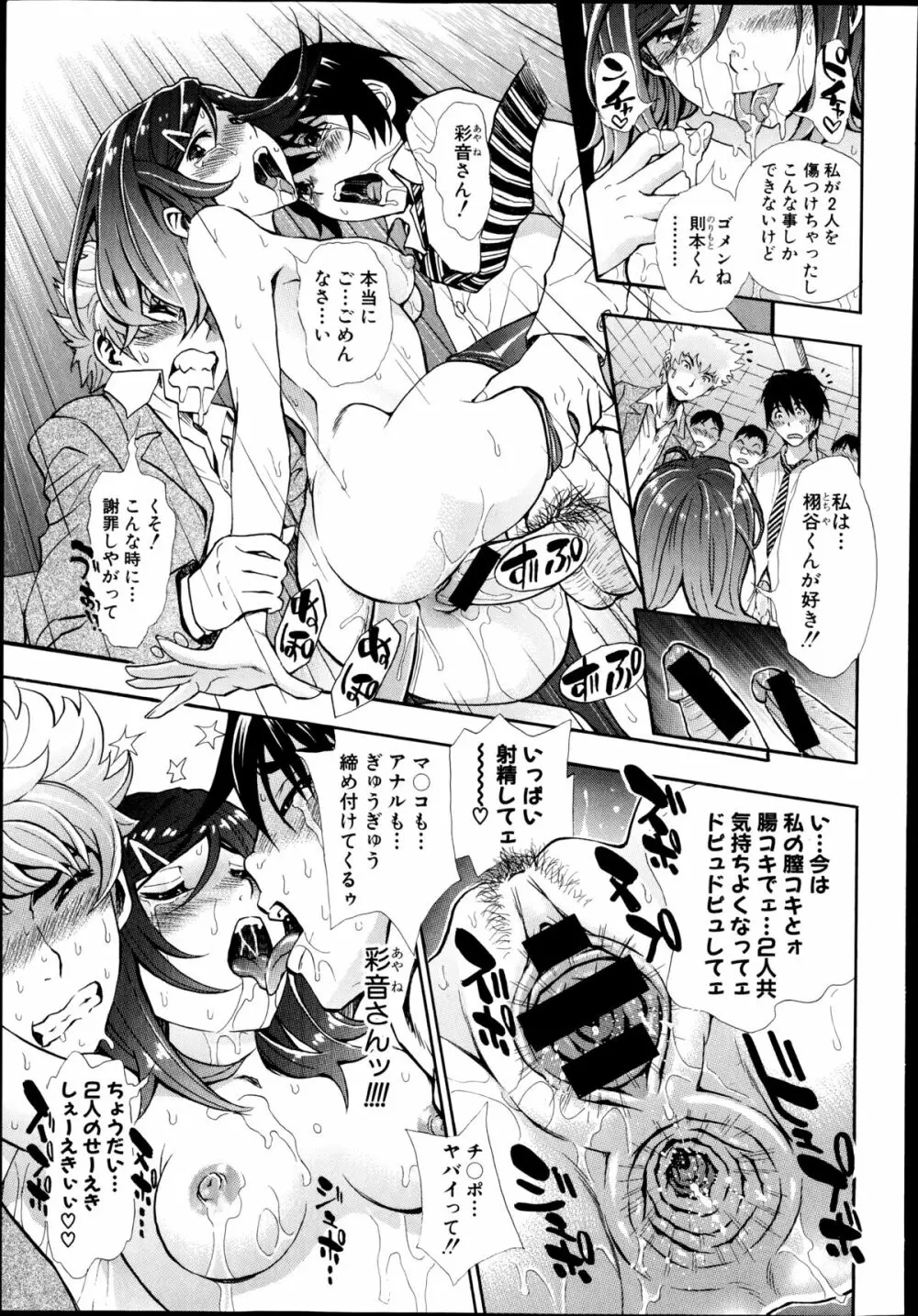 コミック 真激 2014年9月号 Page.203
