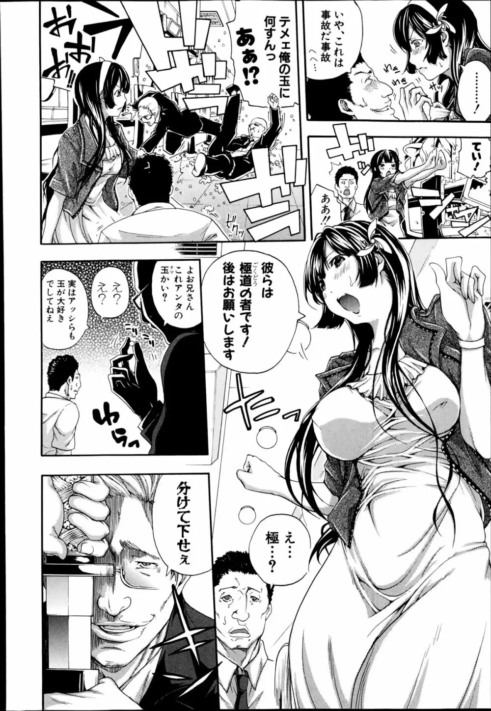 コミック 真激 2014年9月号 Page.214