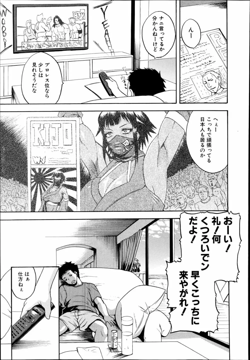 コミック 真激 2014年9月号 Page.249
