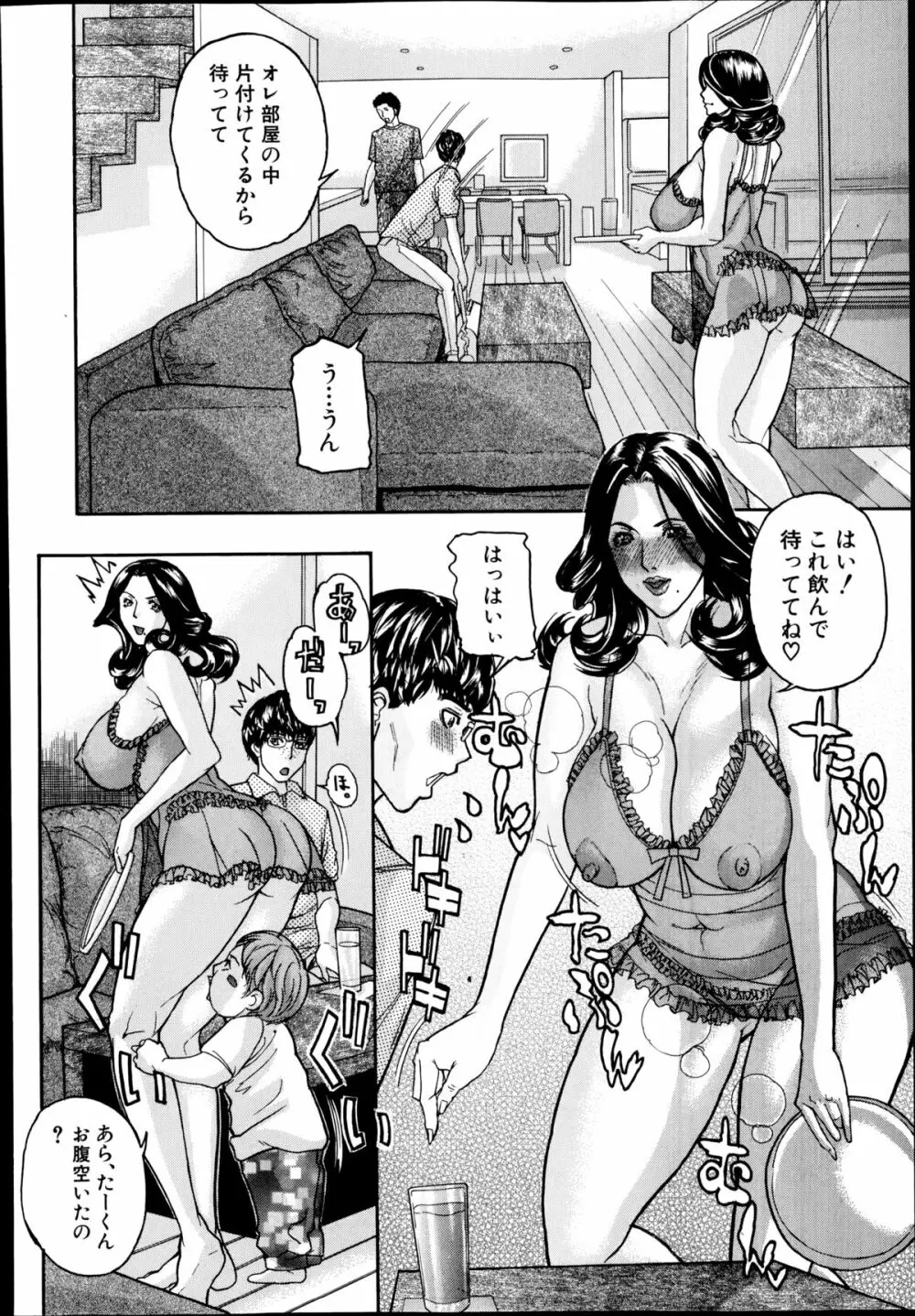 コミック 真激 2014年9月号 Page.306