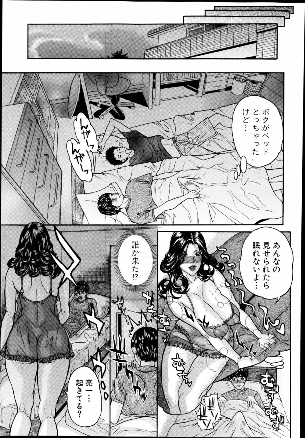 コミック 真激 2014年9月号 Page.309