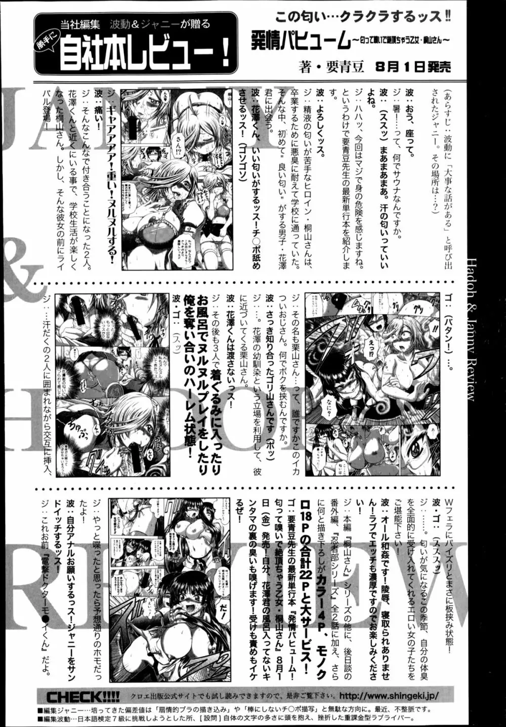 コミック 真激 2014年9月号 Page.388