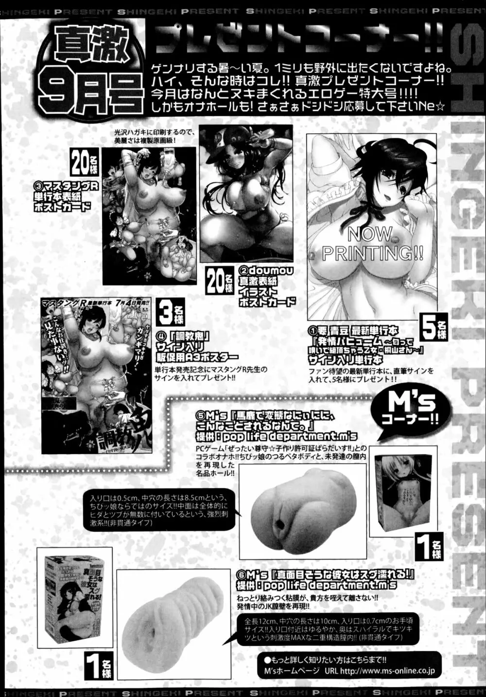 コミック 真激 2014年9月号 Page.390