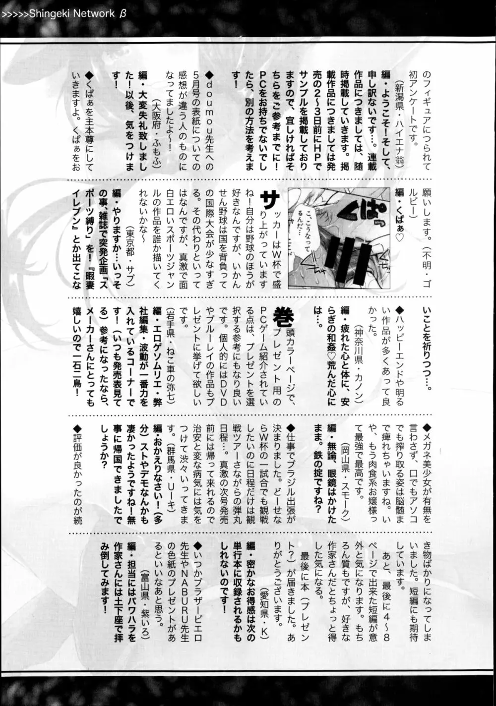 コミック 真激 2014年9月号 Page.397