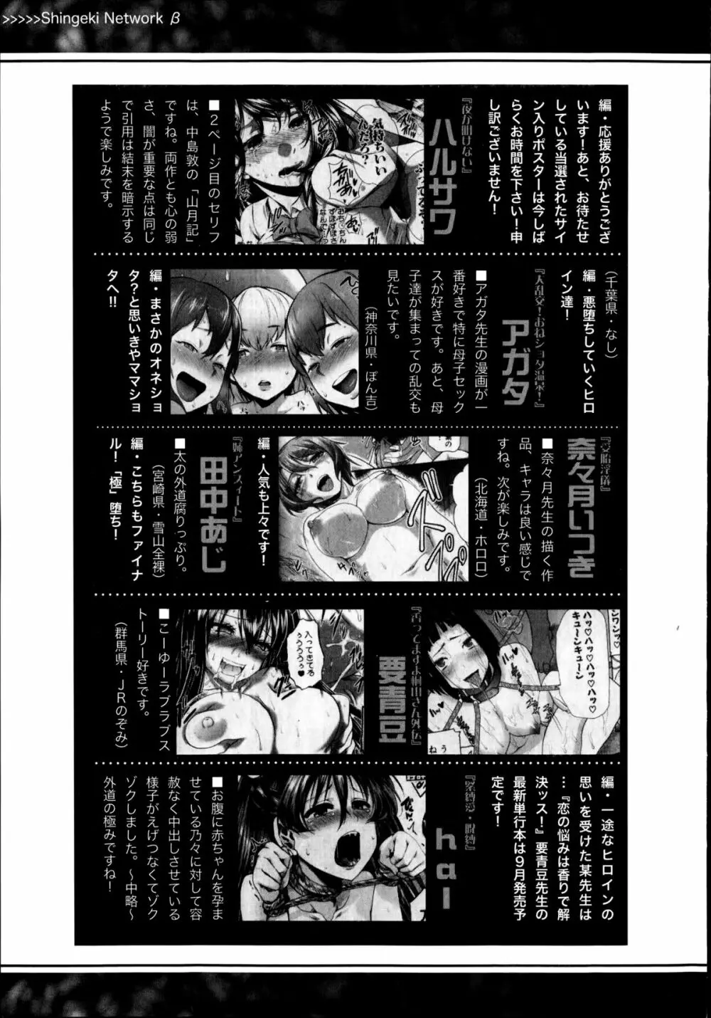 コミック 真激 2014年9月号 Page.399