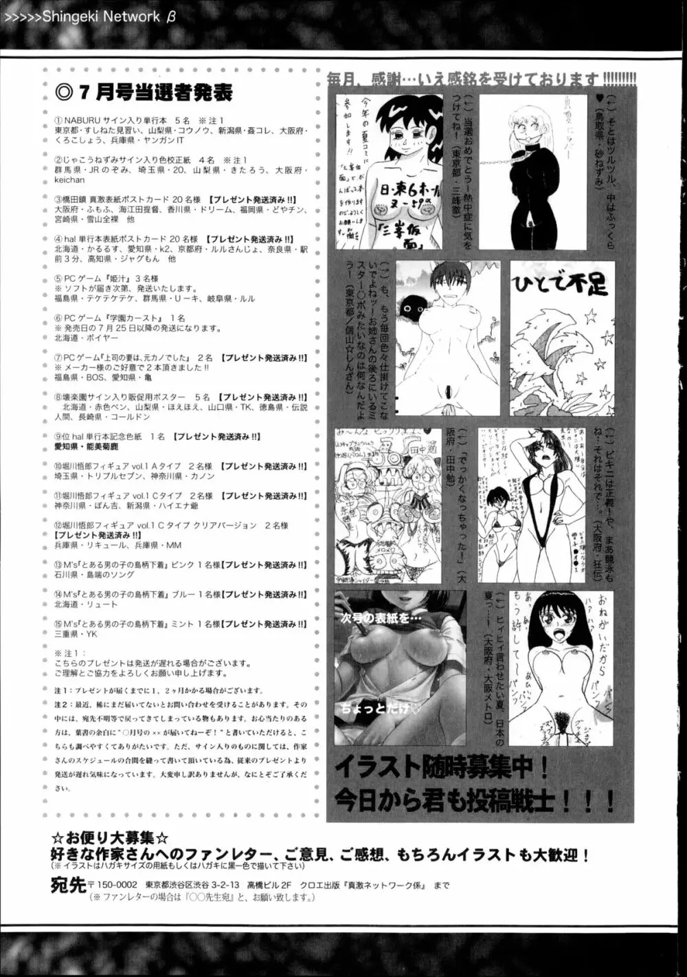 コミック 真激 2014年9月号 Page.401