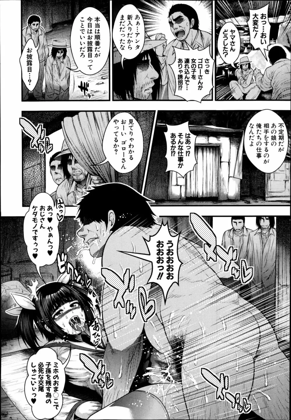 コミック 真激 2014年9月号 Page.42