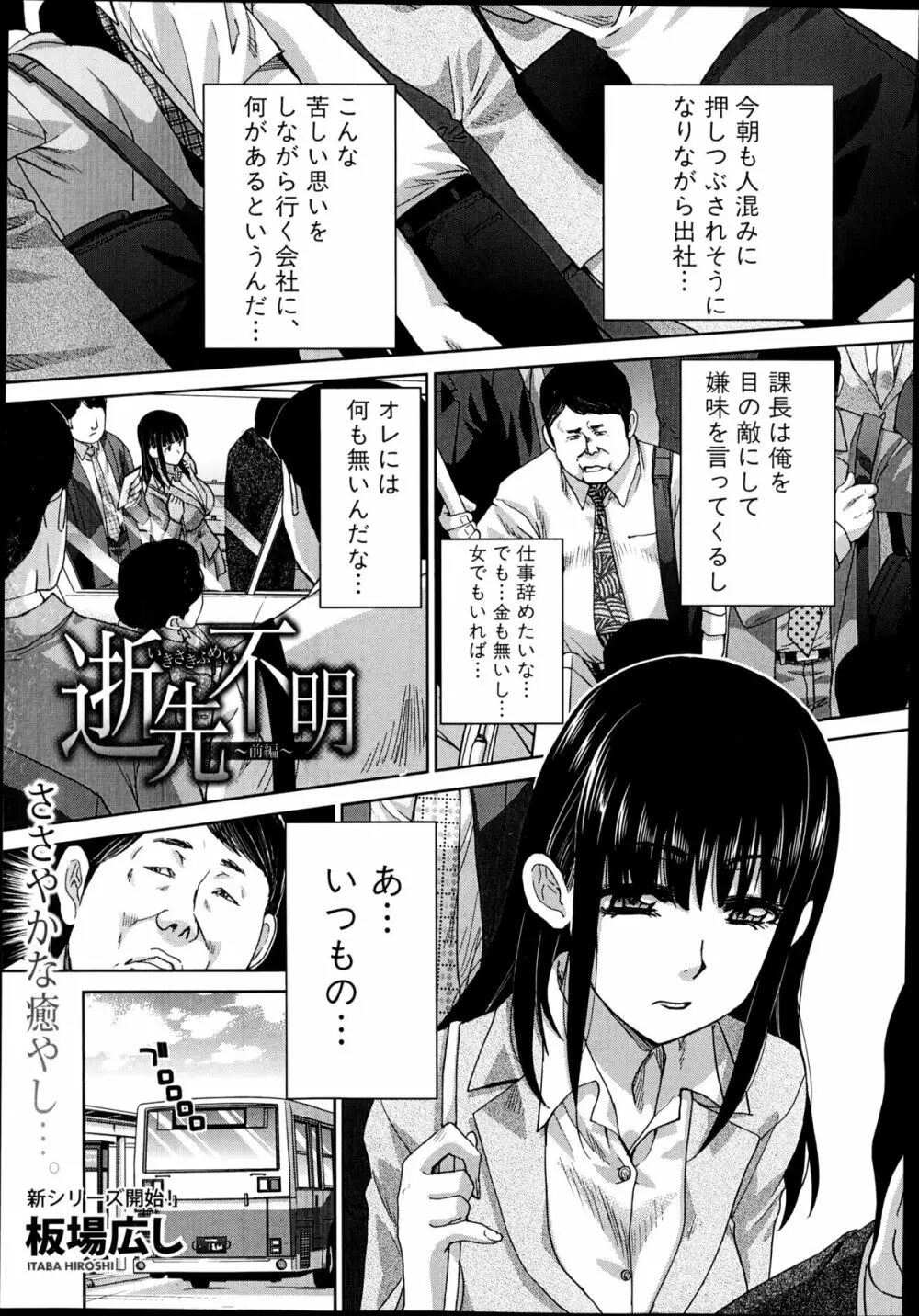 コミック 真激 2014年9月号 Page.57