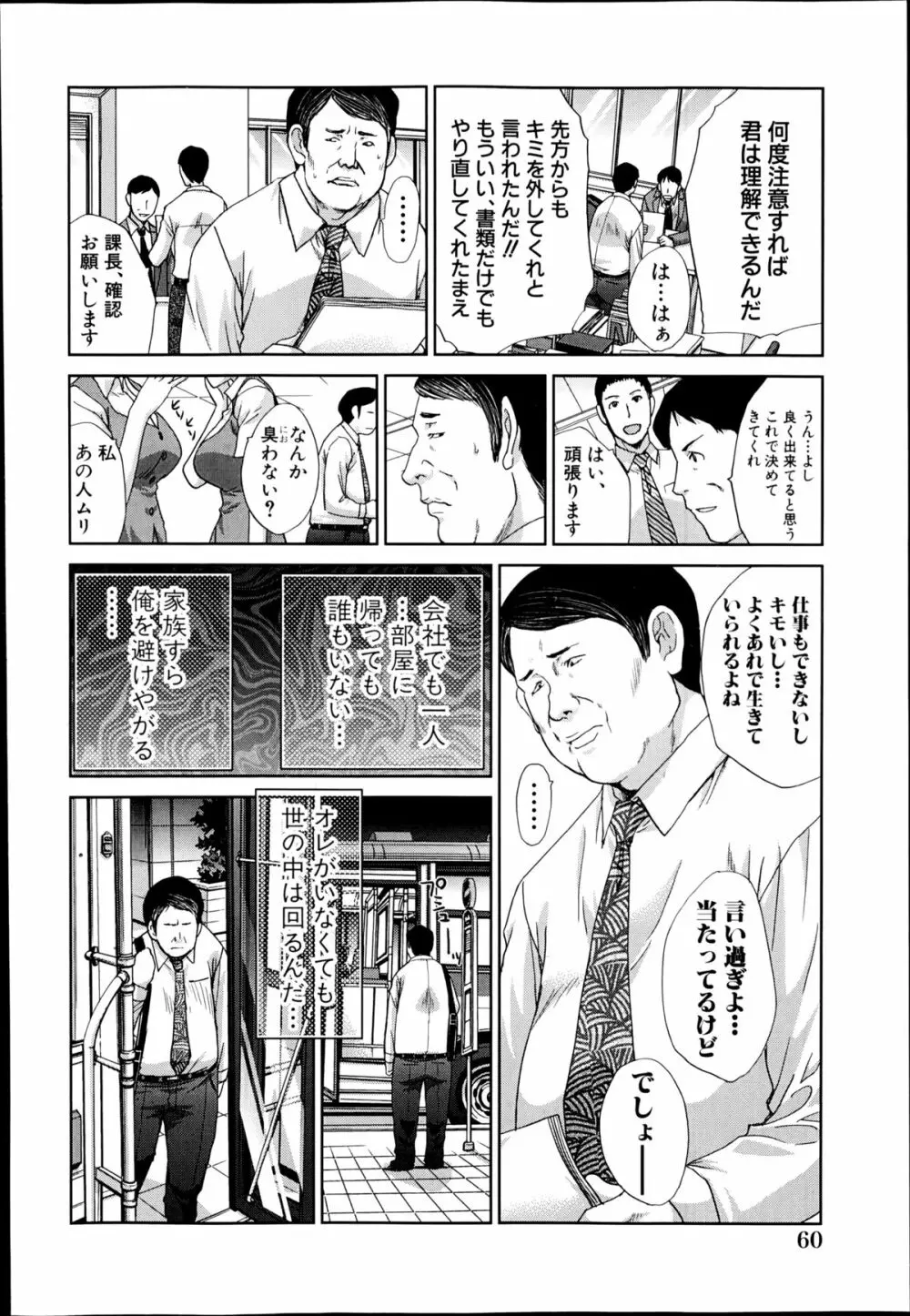 コミック 真激 2014年9月号 Page.60