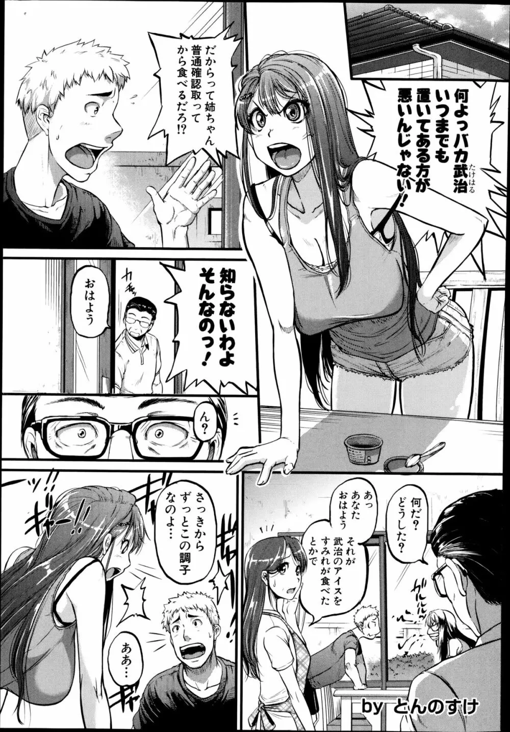 コミック 真激 2014年9月号 Page.75
