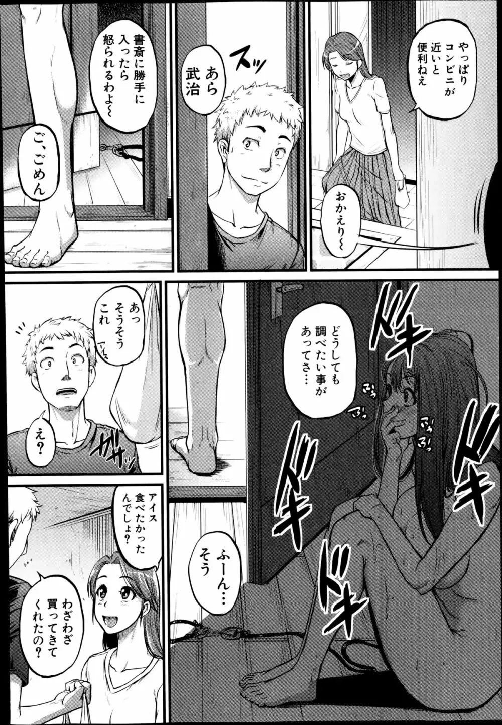 コミック 真激 2014年9月号 Page.90