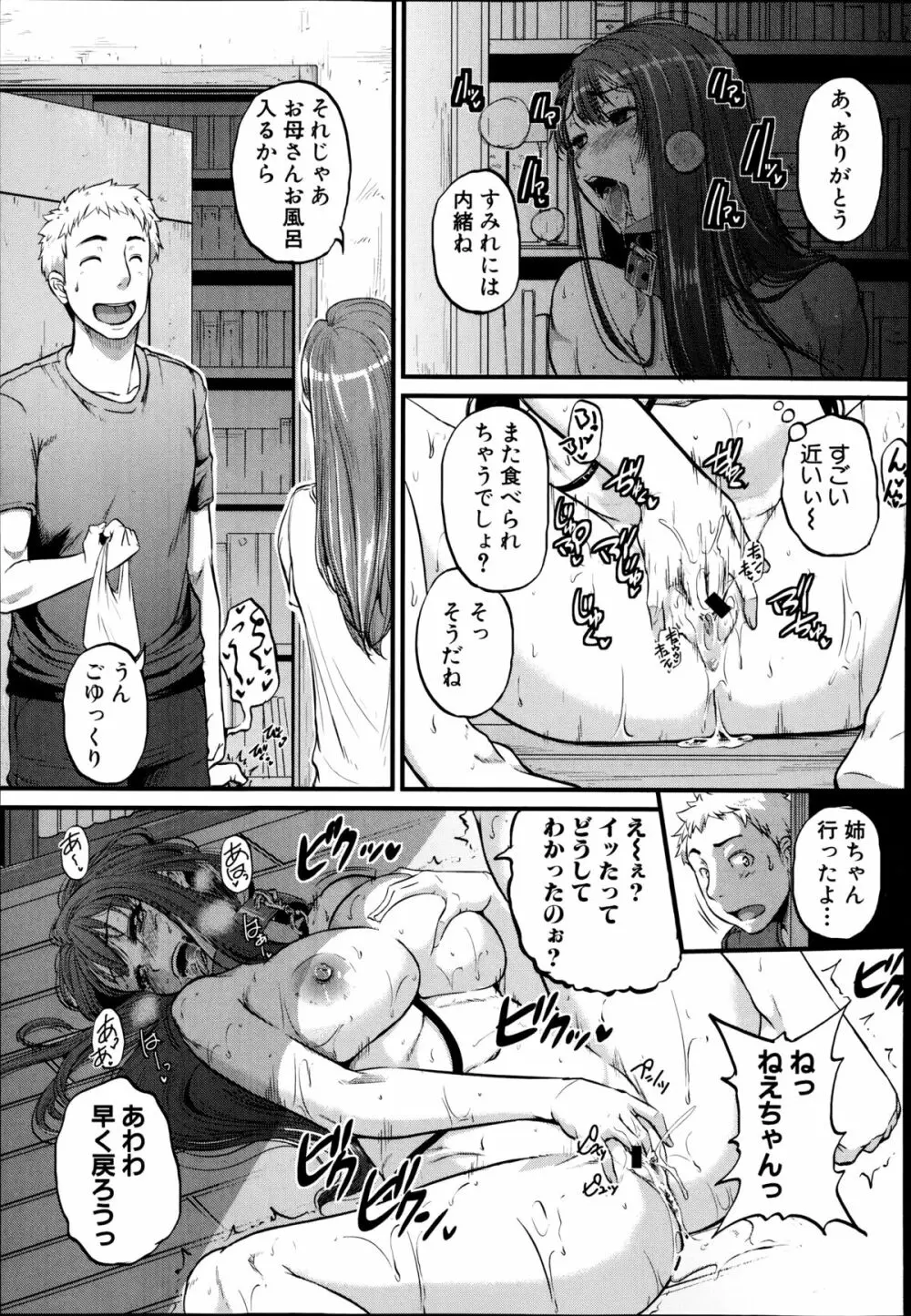 コミック 真激 2014年9月号 Page.91