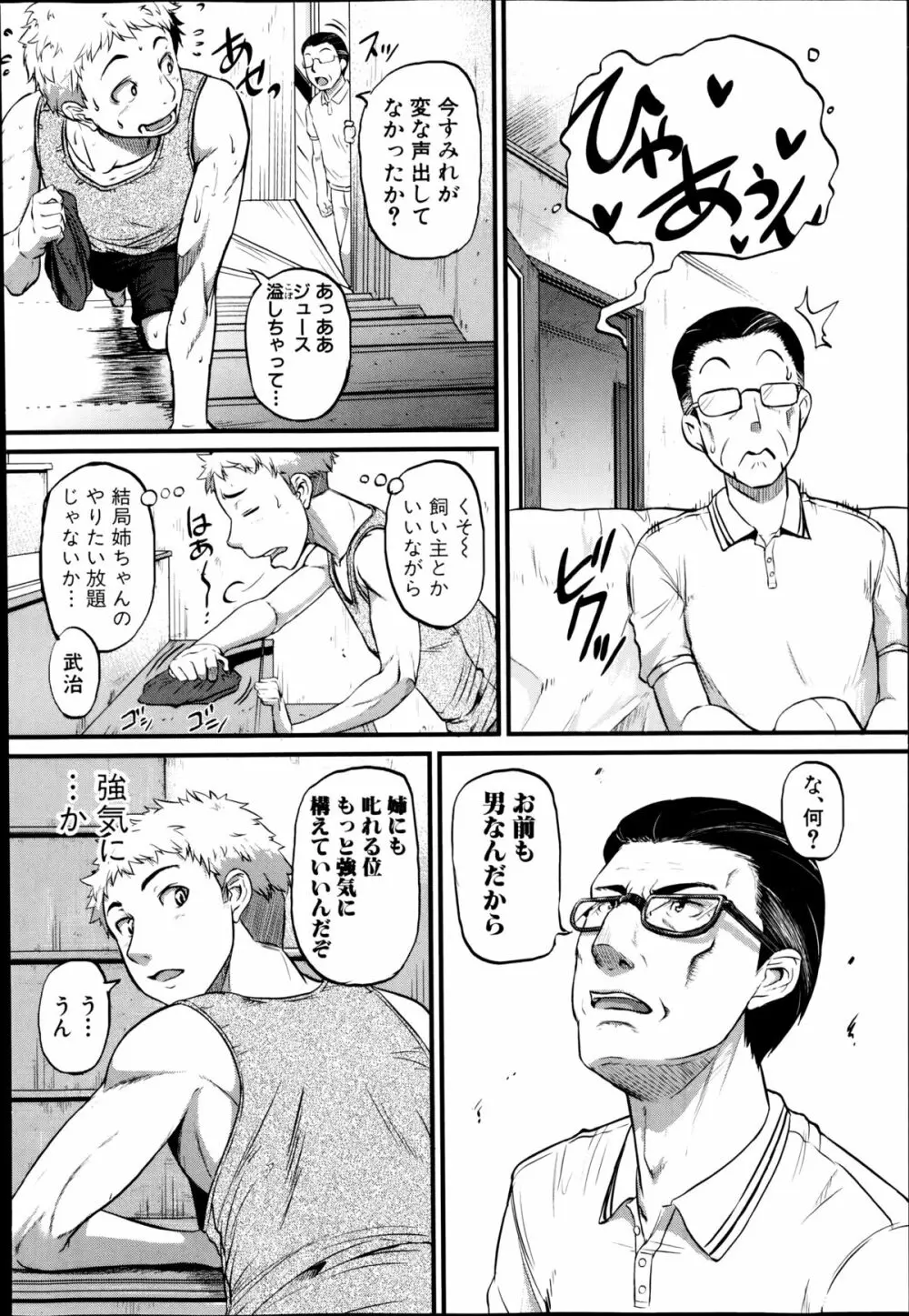 コミック 真激 2014年9月号 Page.94