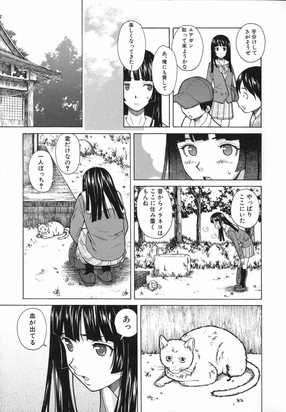 兄と妹の事情。 Page.103