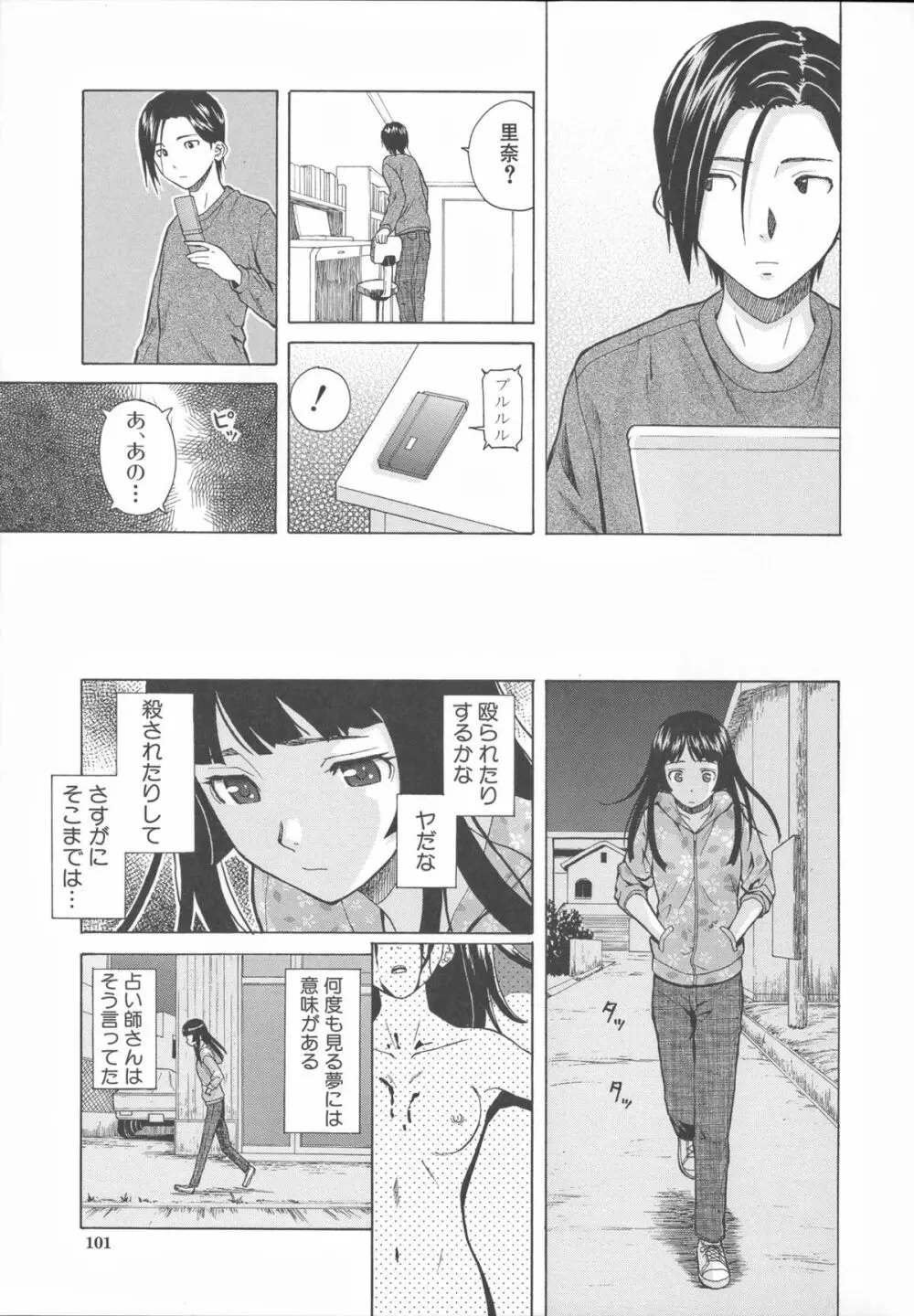 兄と妹の事情。 Page.109