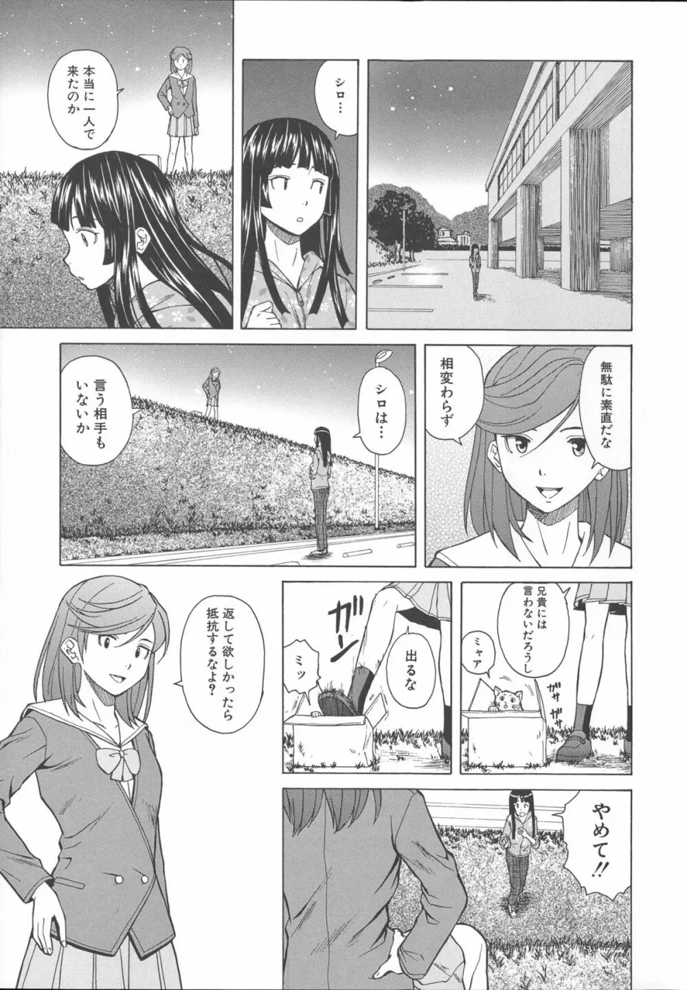 兄と妹の事情。 Page.111