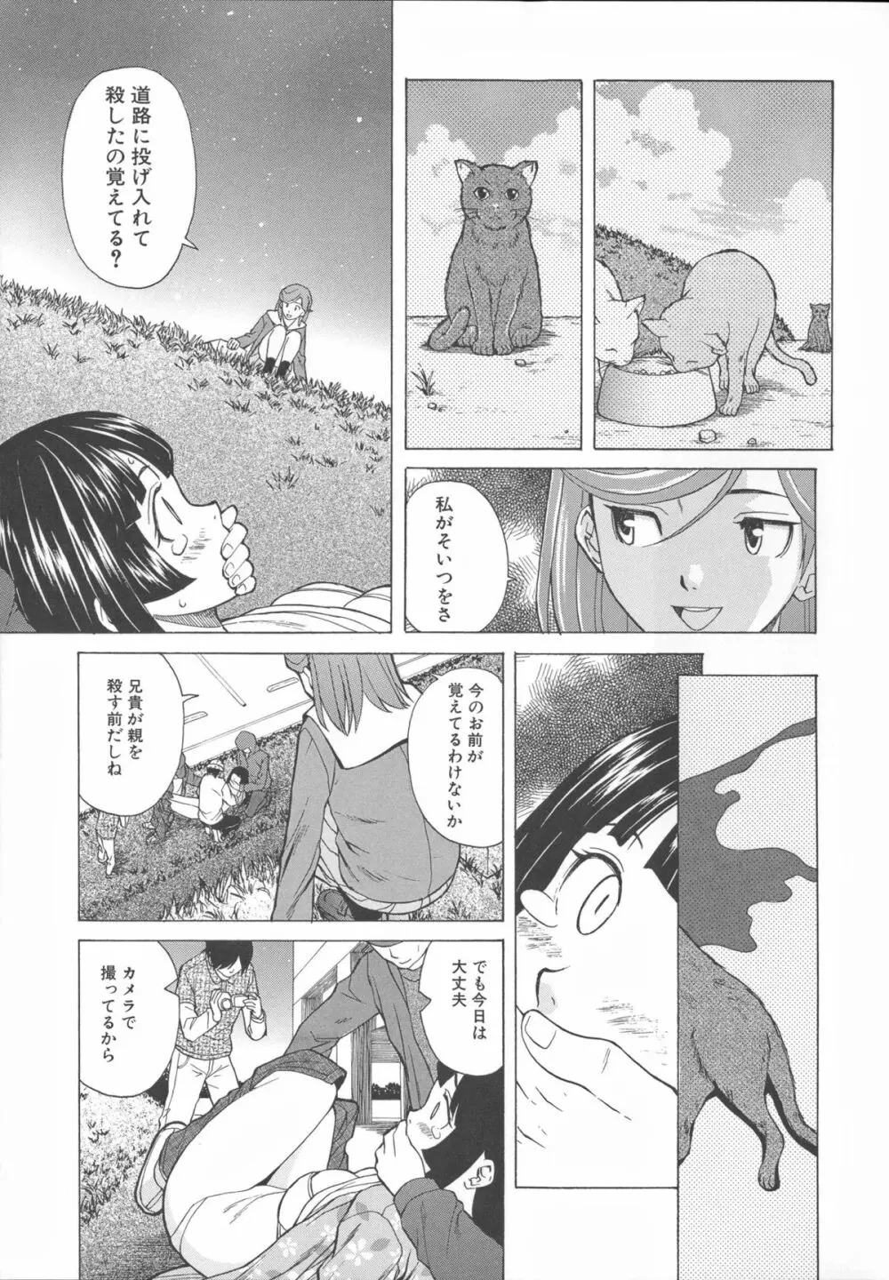 兄と妹の事情。 Page.113