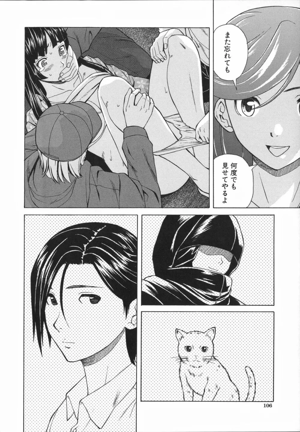 兄と妹の事情。 Page.114