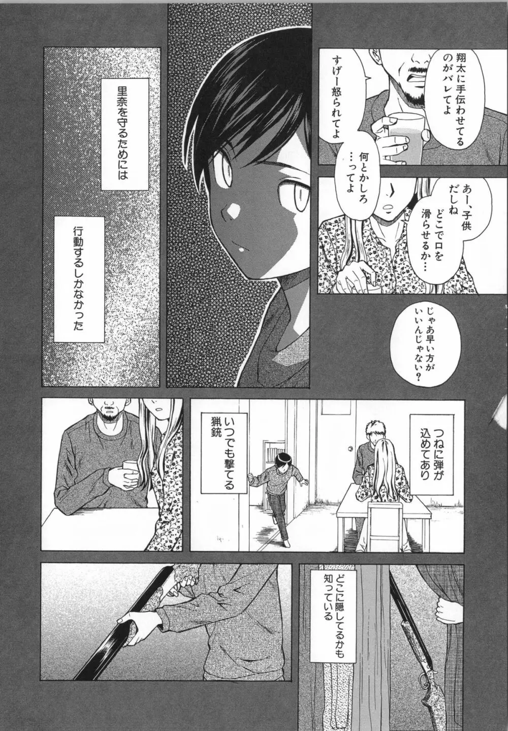 兄と妹の事情。 Page.118