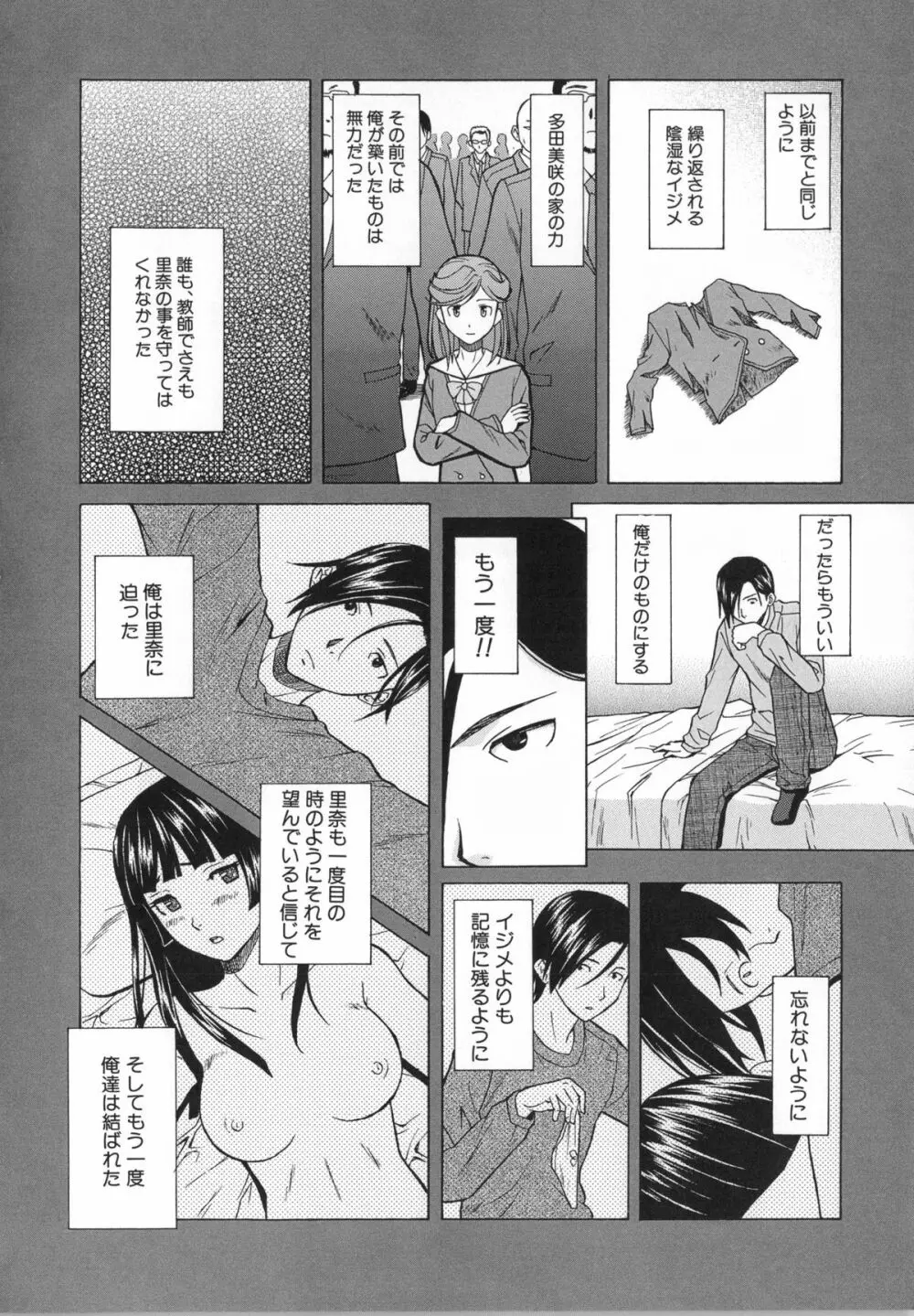 兄と妹の事情。 Page.134