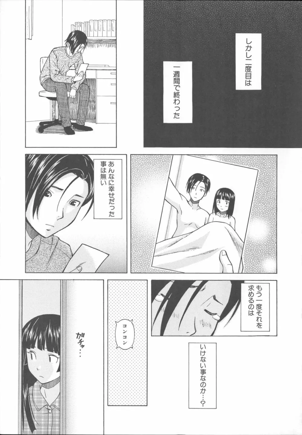 兄と妹の事情。 Page.135