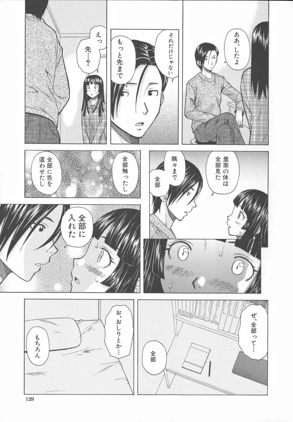 兄と妹の事情。 Page.137