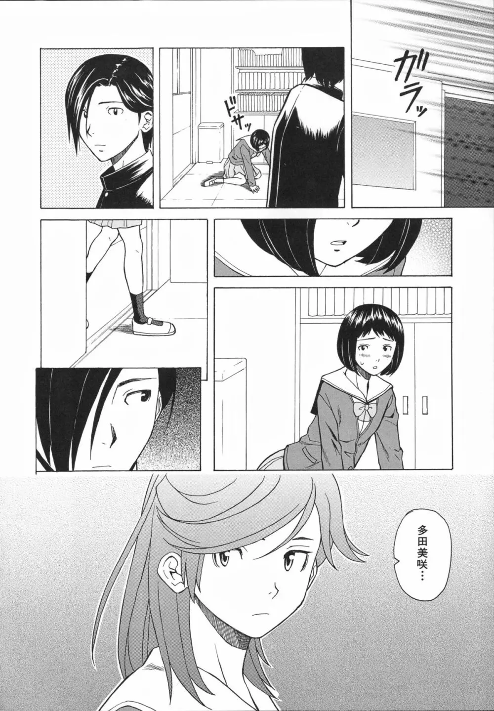 兄と妹の事情。 Page.158