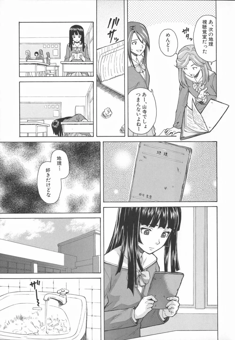 兄と妹の事情。 Page.17