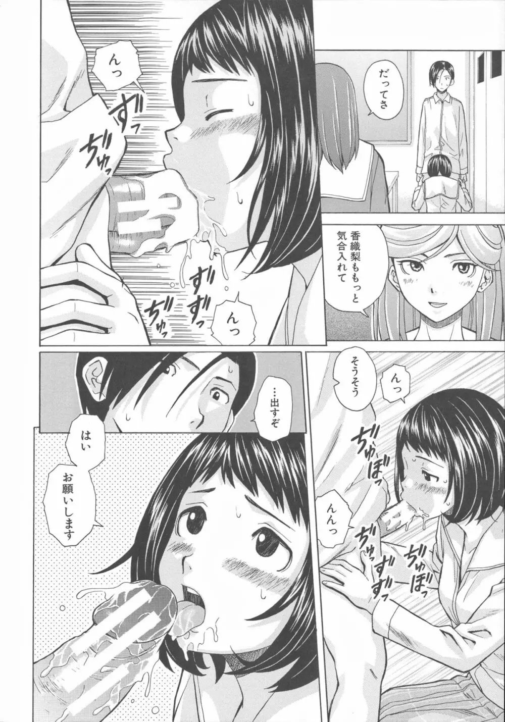 兄と妹の事情。 Page.170