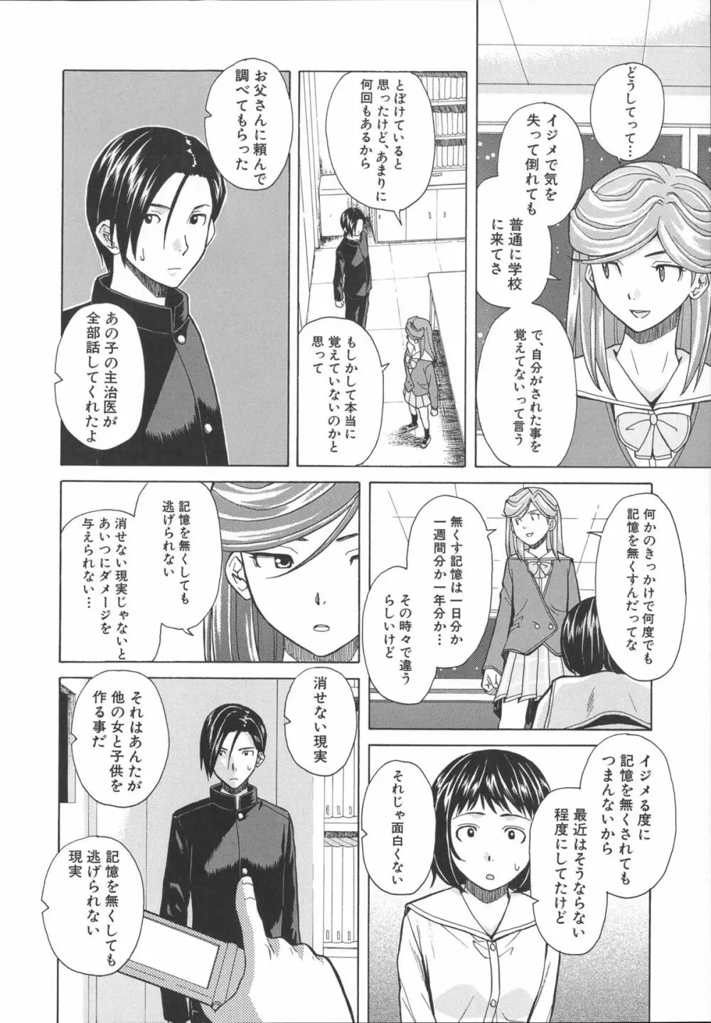 兄と妹の事情。 Page.182