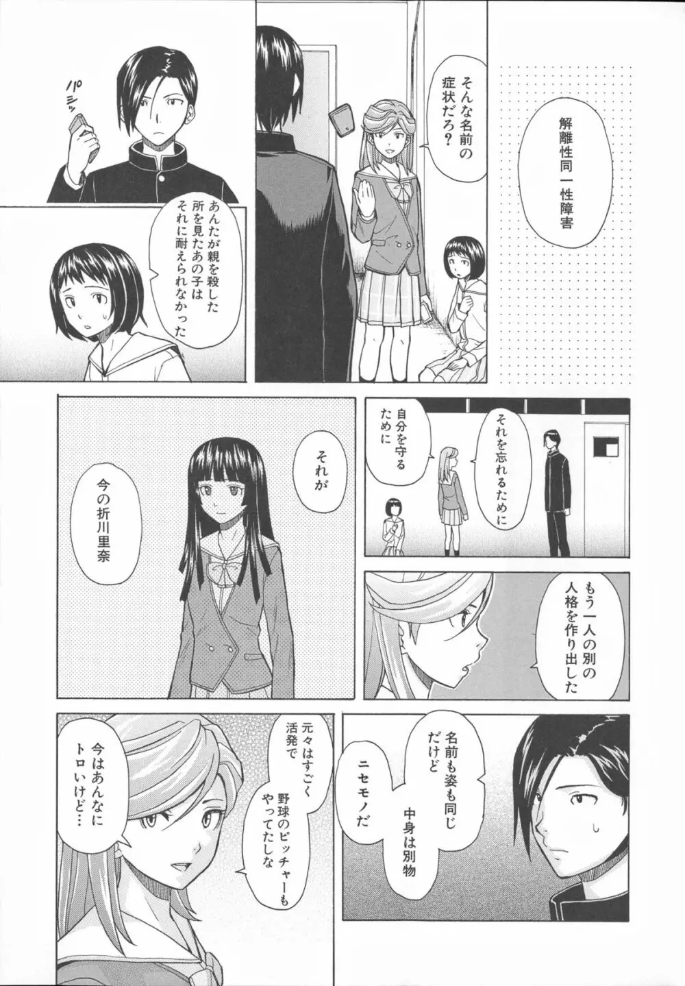 兄と妹の事情。 Page.185