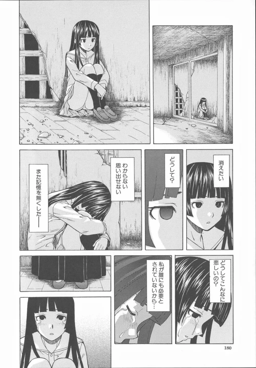 兄と妹の事情。 Page.188