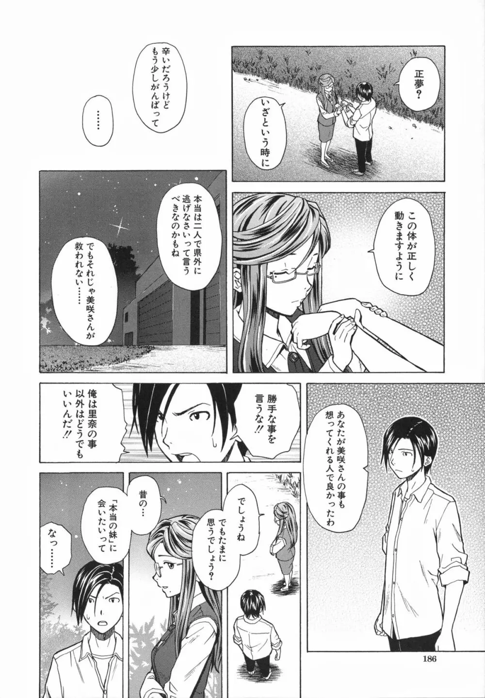 兄と妹の事情。 Page.194