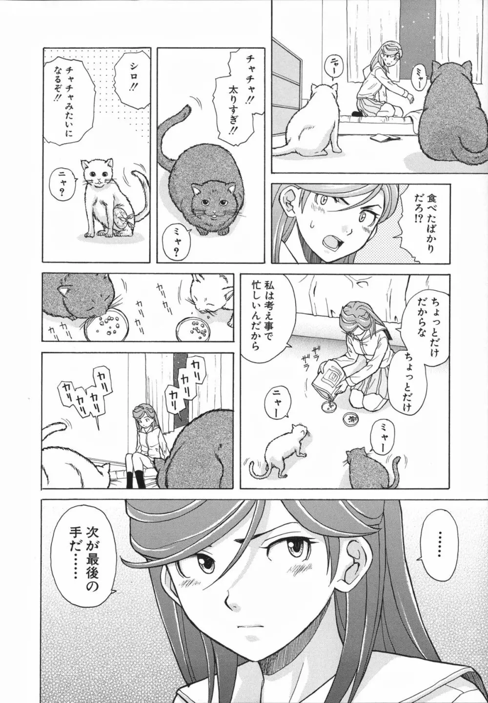 兄と妹の事情。 Page.196