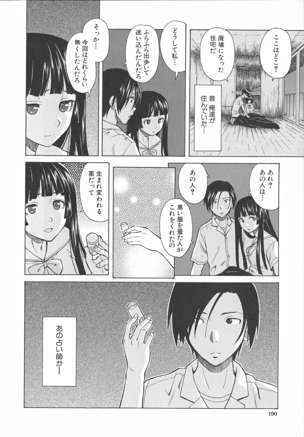 兄と妹の事情。 Page.198