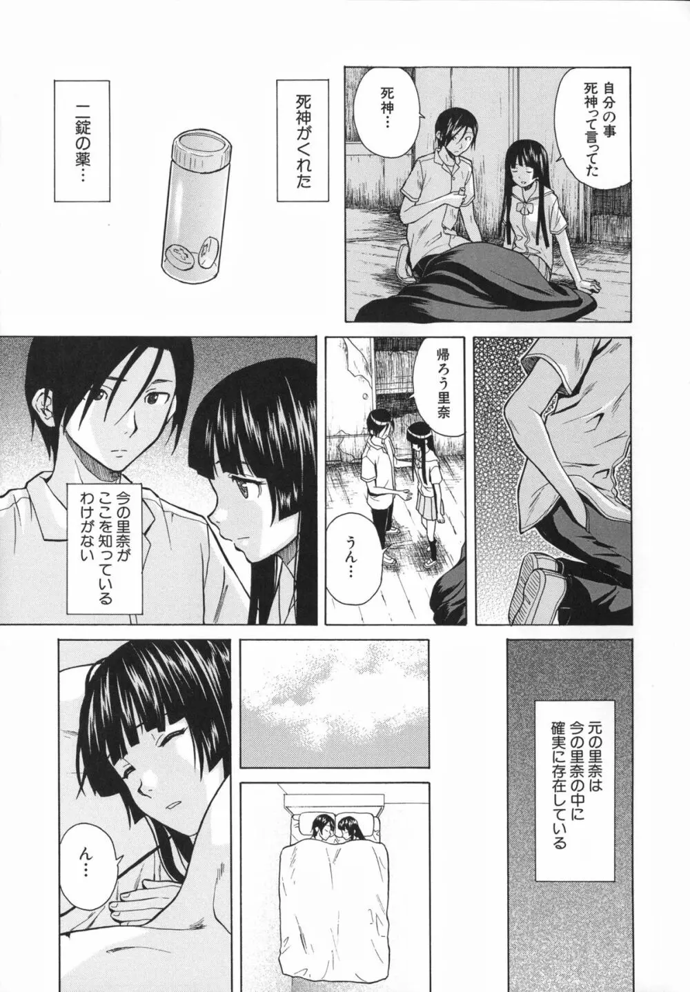 兄と妹の事情。 Page.199