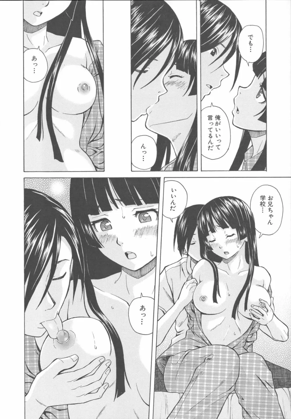 兄と妹の事情。 Page.202