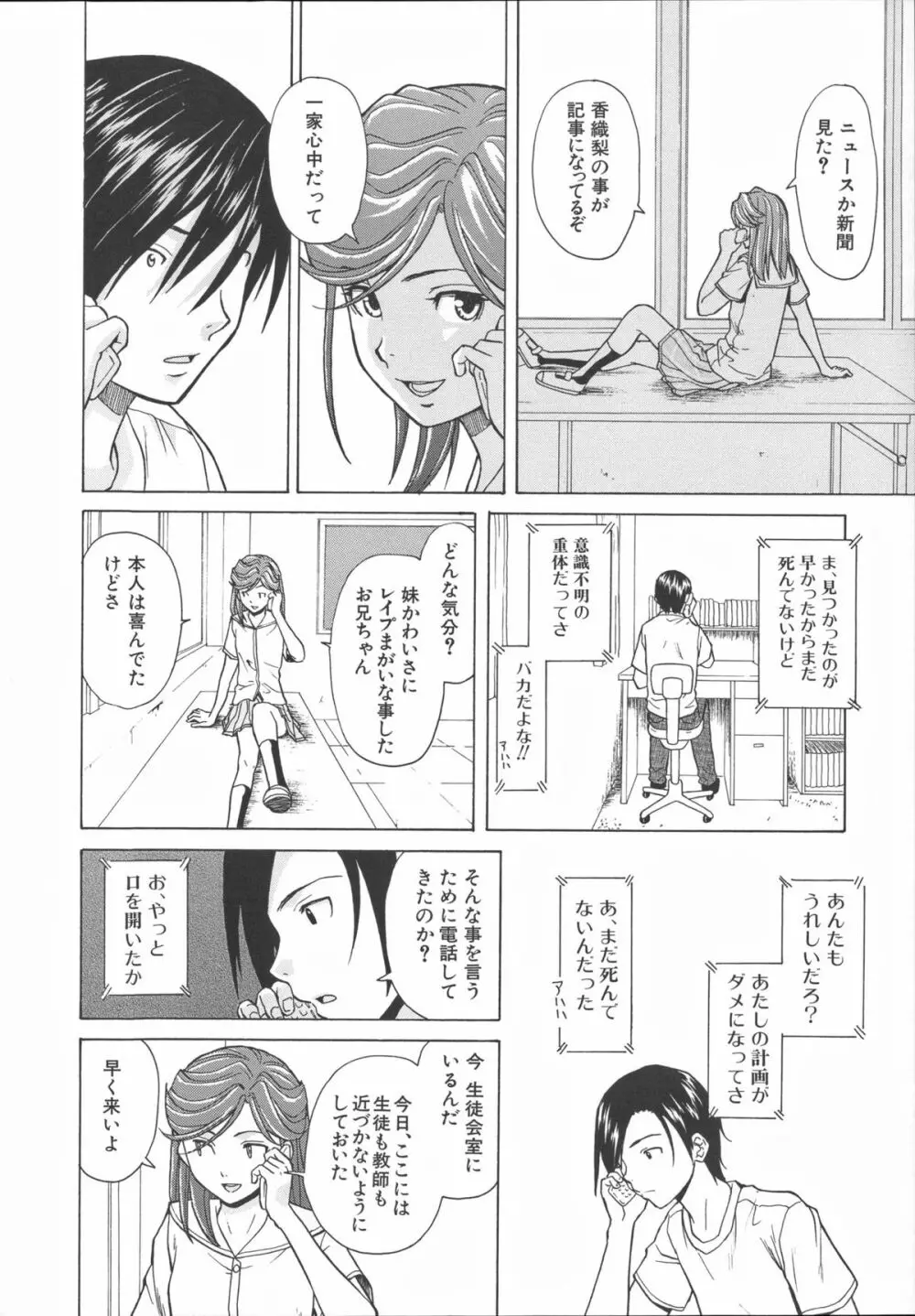 兄と妹の事情。 Page.214