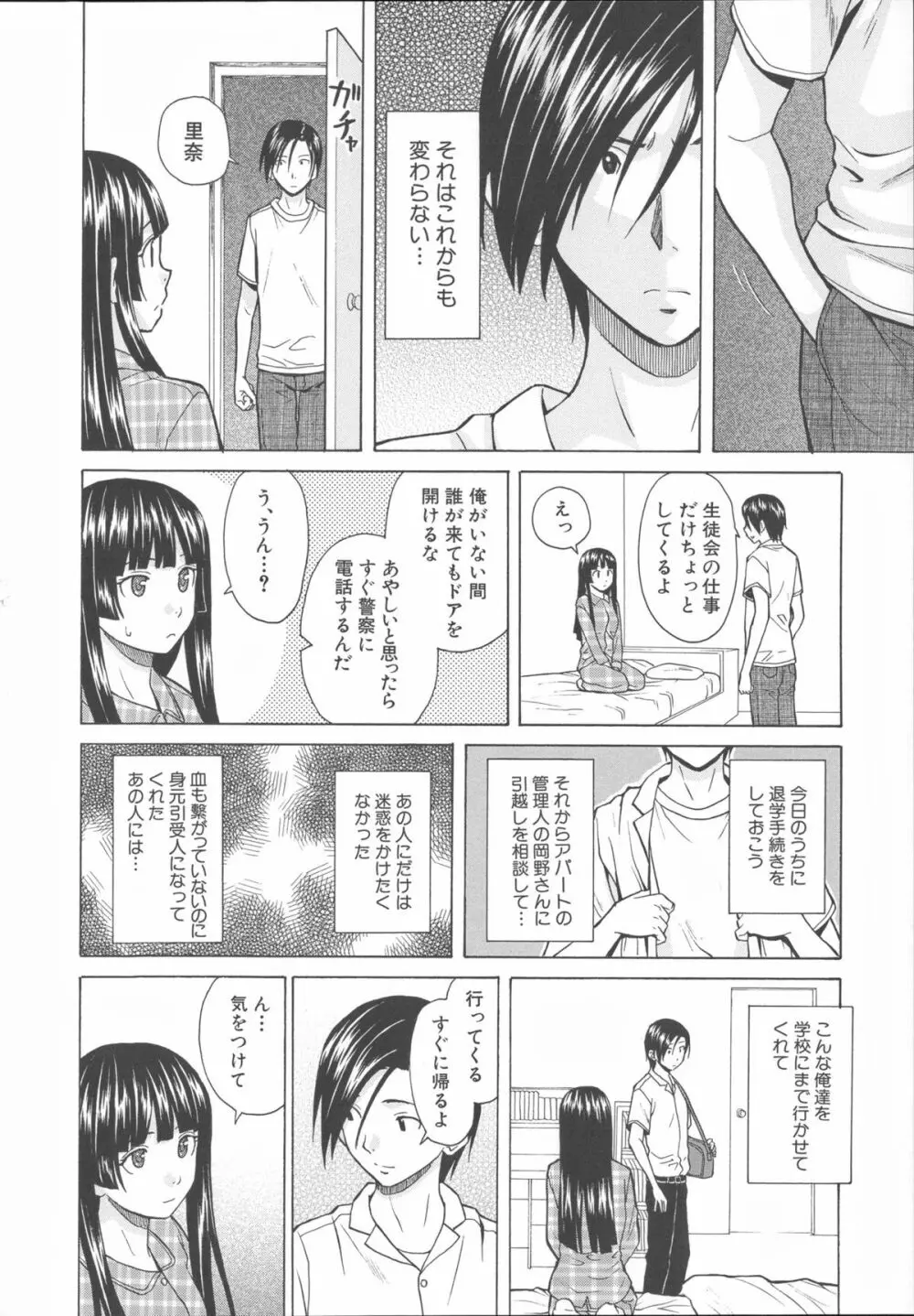 兄と妹の事情。 Page.216