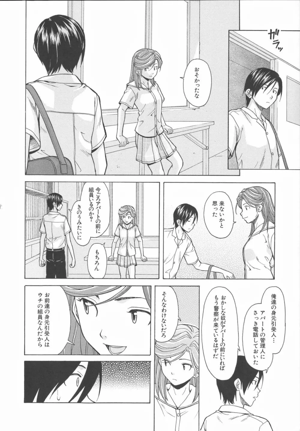 兄と妹の事情。 Page.218