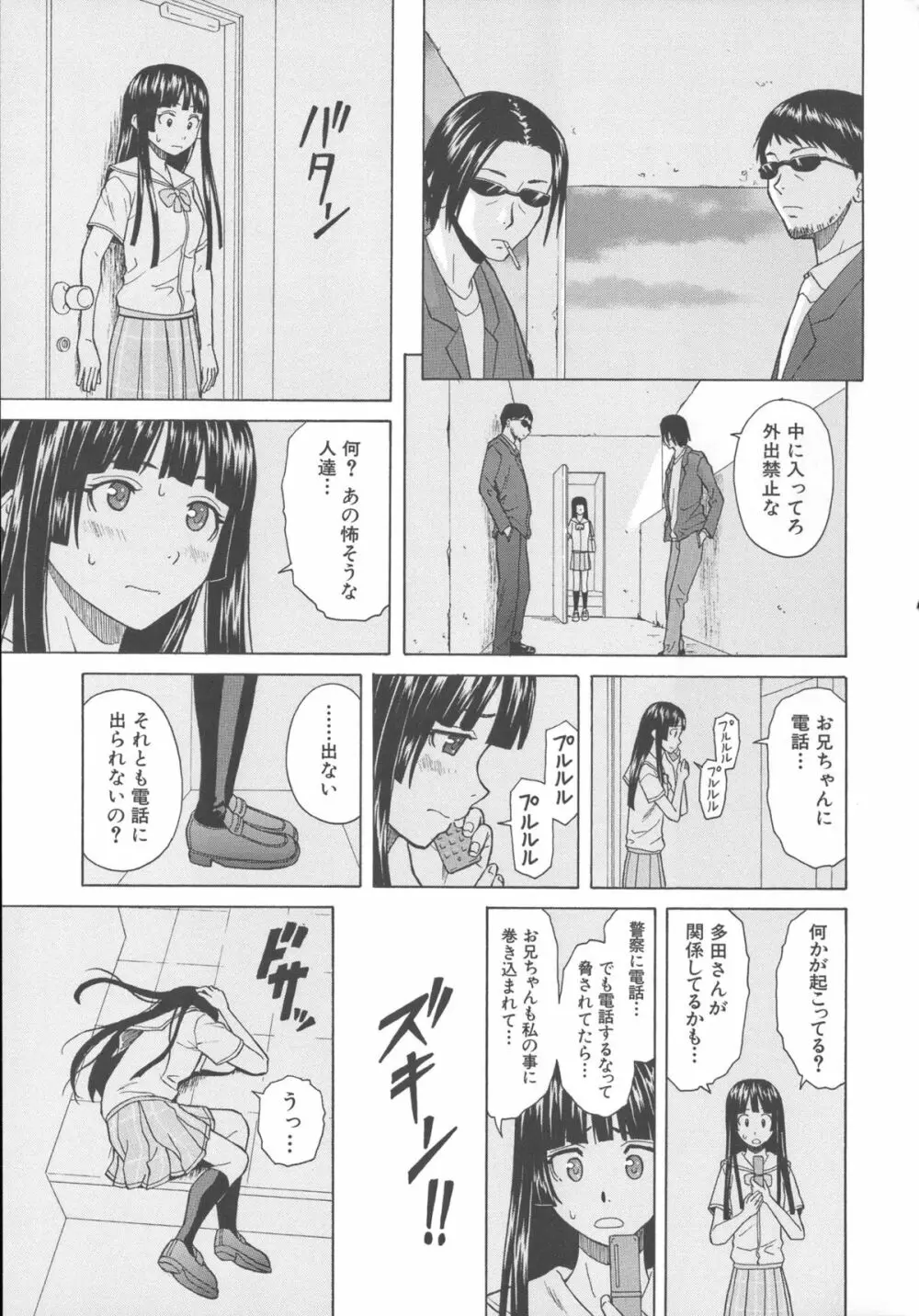 兄と妹の事情。 Page.221