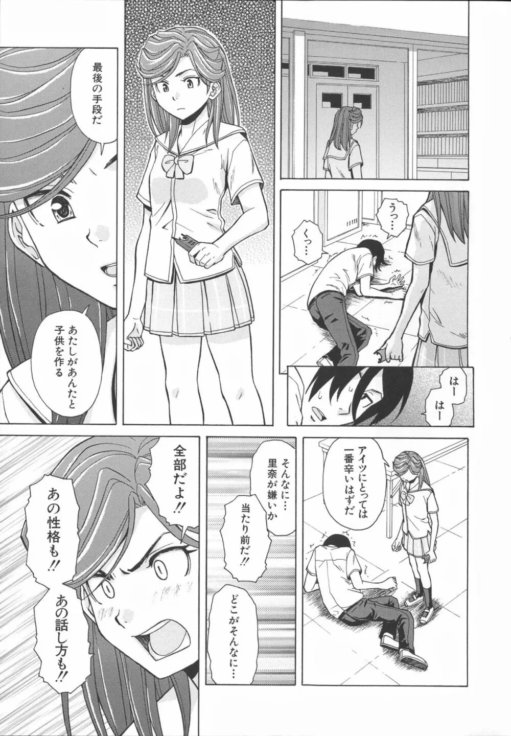 兄と妹の事情。 Page.223