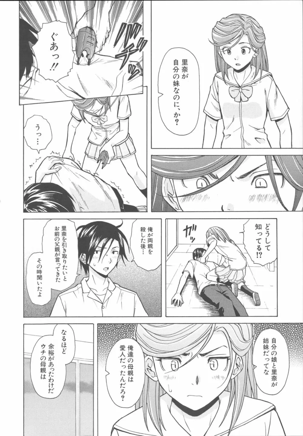 兄と妹の事情。 Page.224