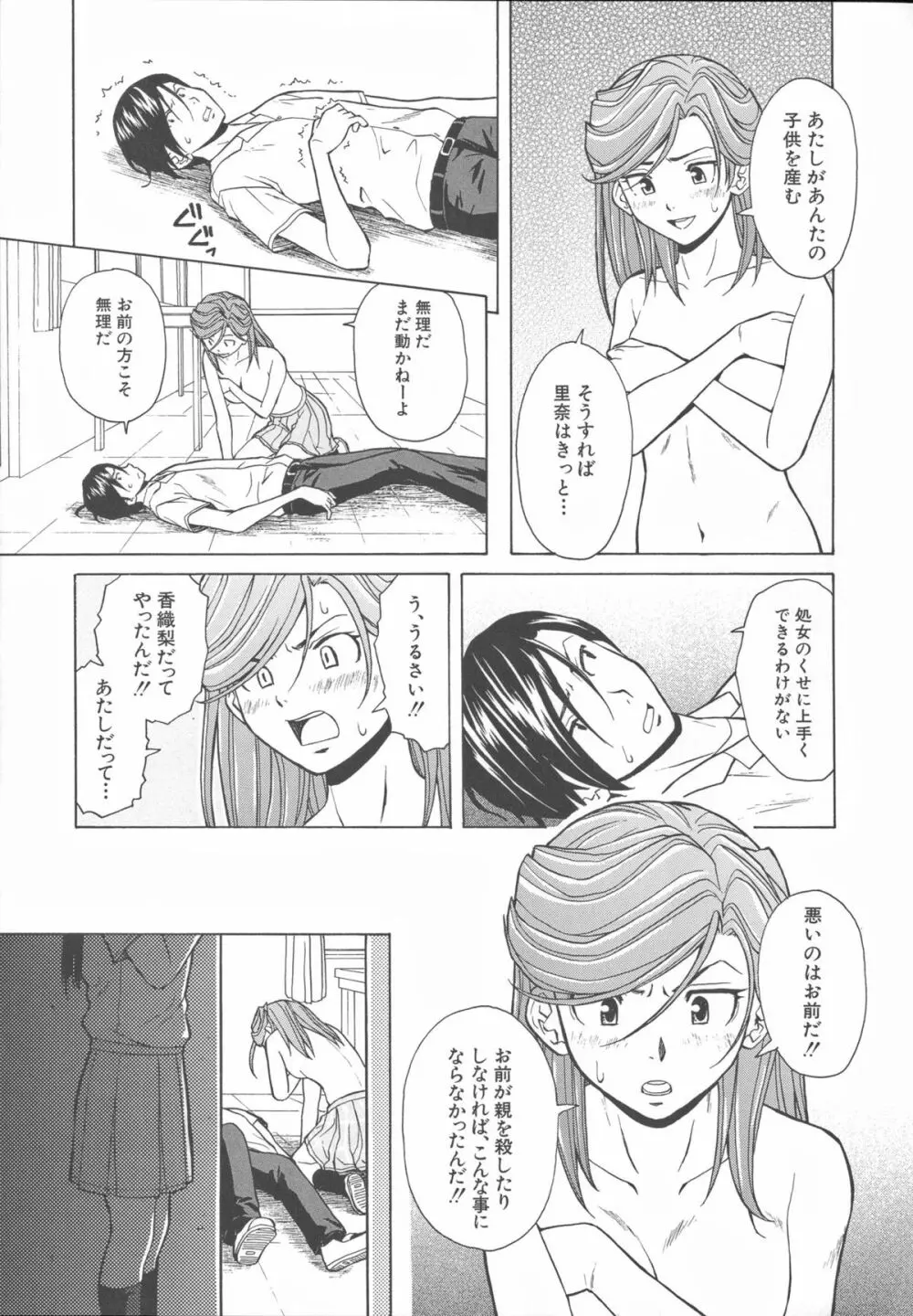 兄と妹の事情。 Page.231