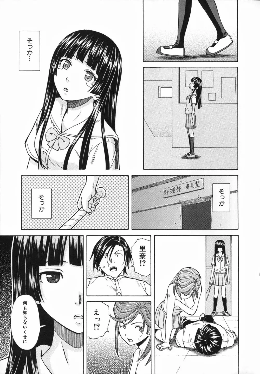 兄と妹の事情。 Page.233