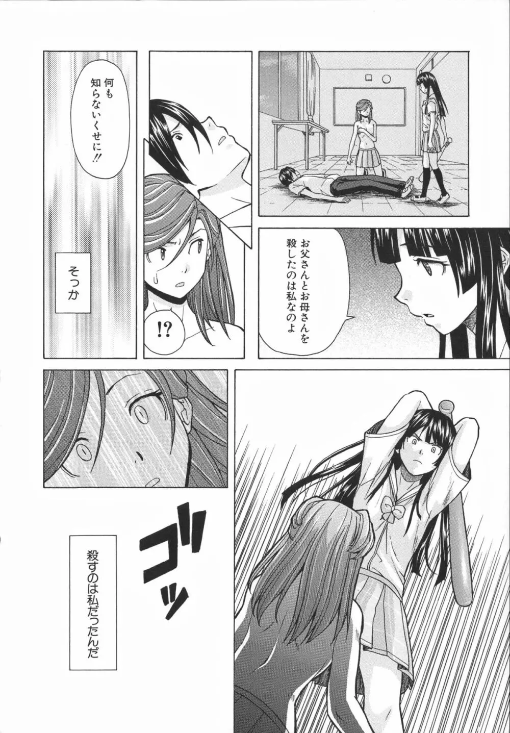 兄と妹の事情。 Page.234