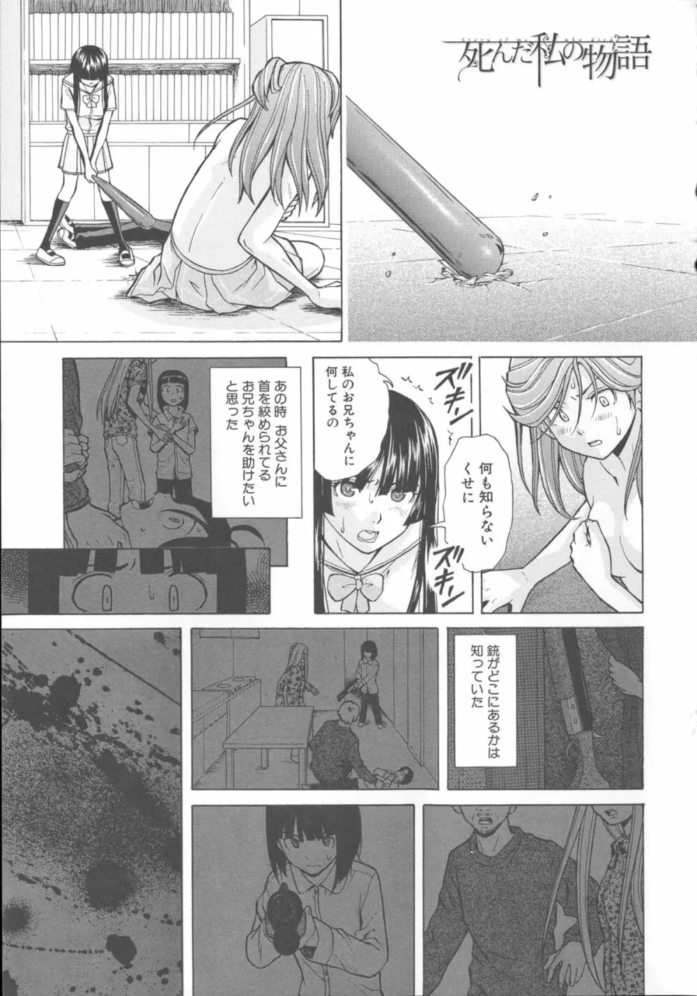 兄と妹の事情。 Page.235